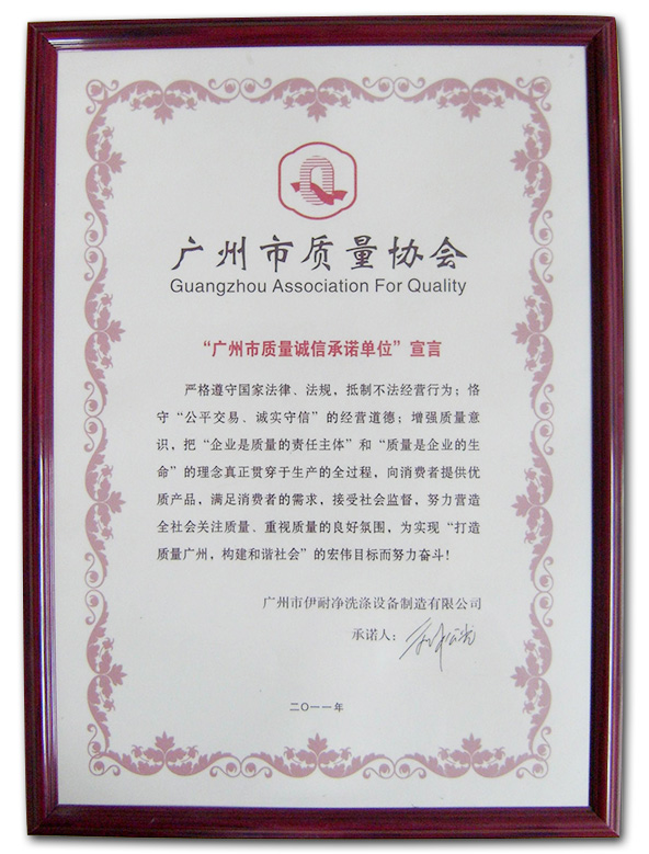 廣州市質量協會